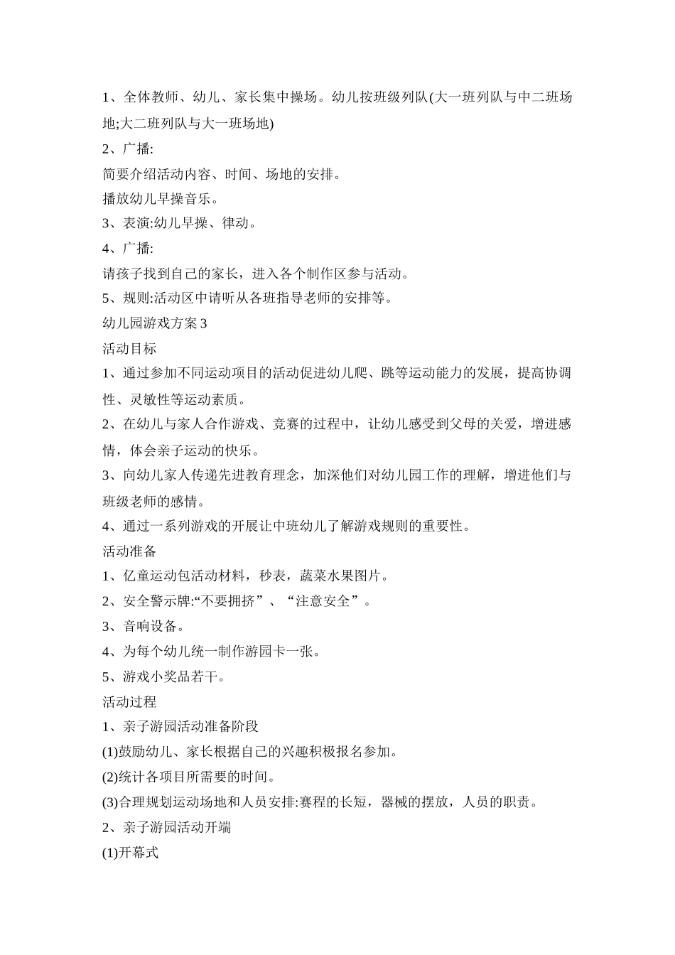 幼儿园游戏设计活动方案五篇_第3页