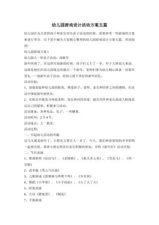 幼儿园游戏设计活动方案五篇