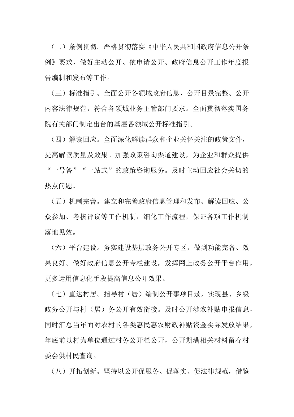 全市基层政务公开提升行动实施方案_第2页