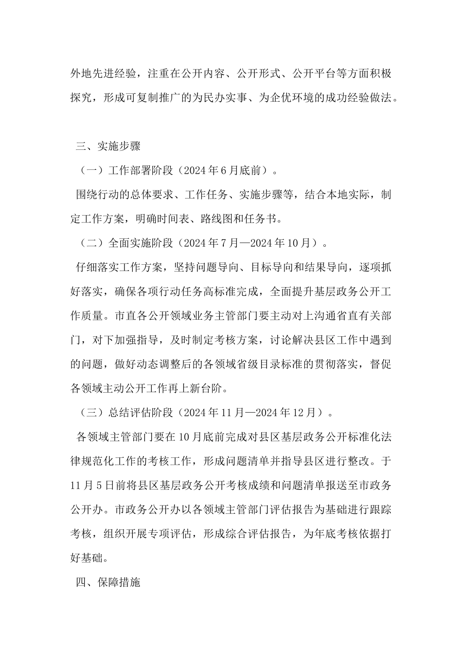 全市基层政务公开提升行动实施方案_第3页