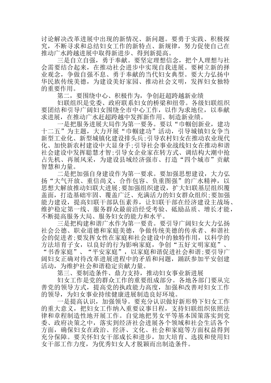 全市妇女代表大会开幕式上的讲话_第2页