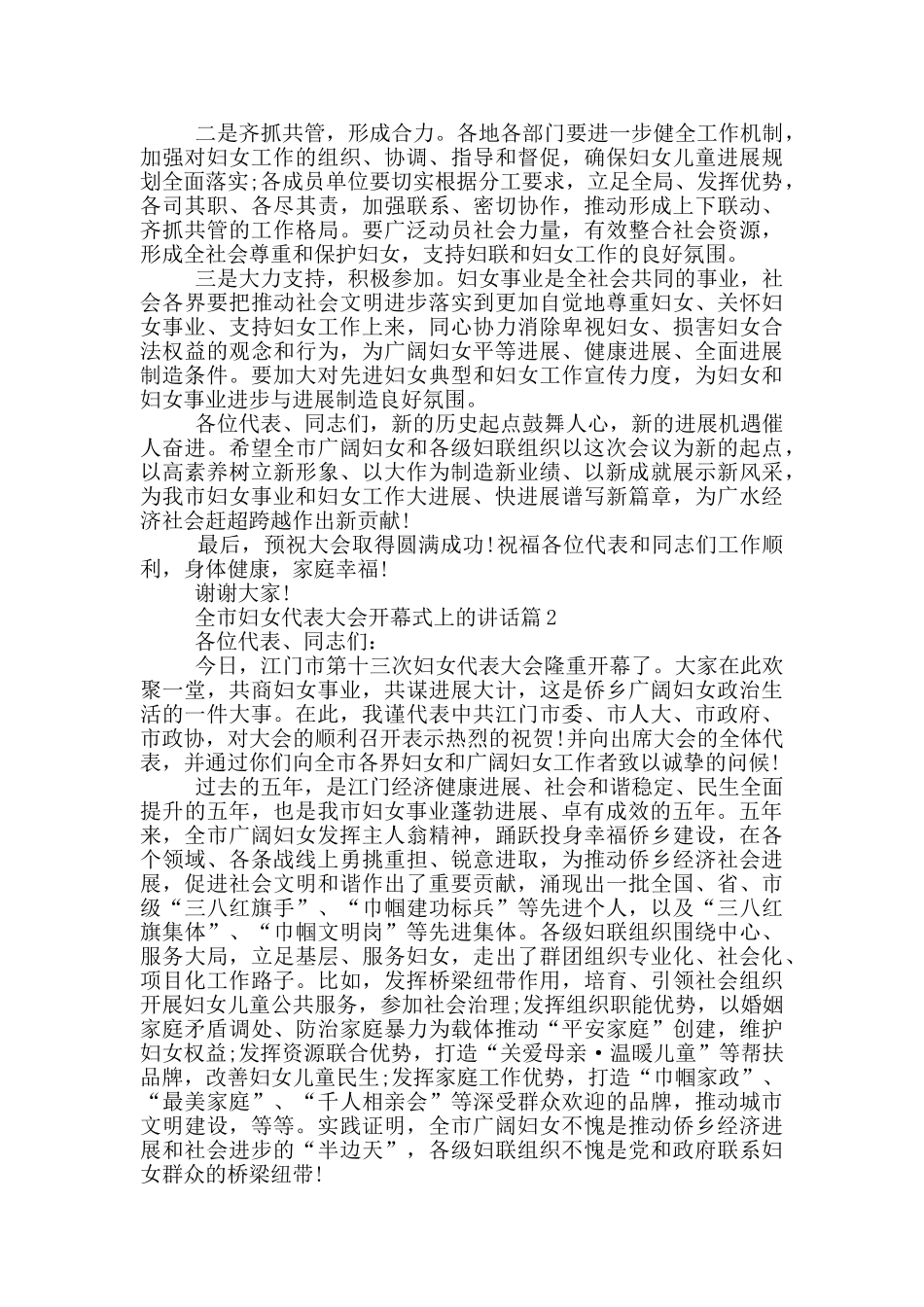 全市妇女代表大会开幕式上的讲话_第3页