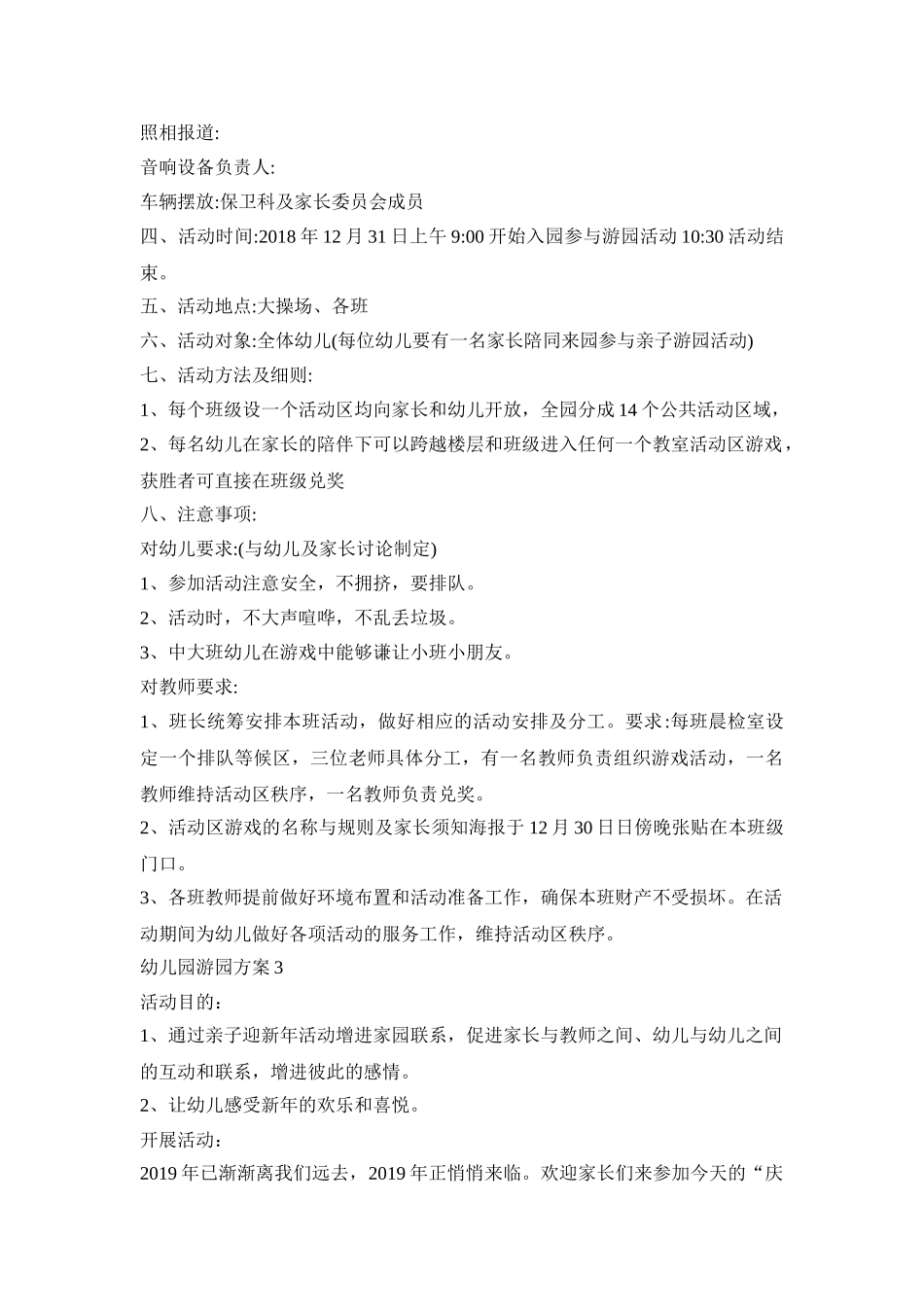 幼儿园游园策划方案范文五篇_第3页