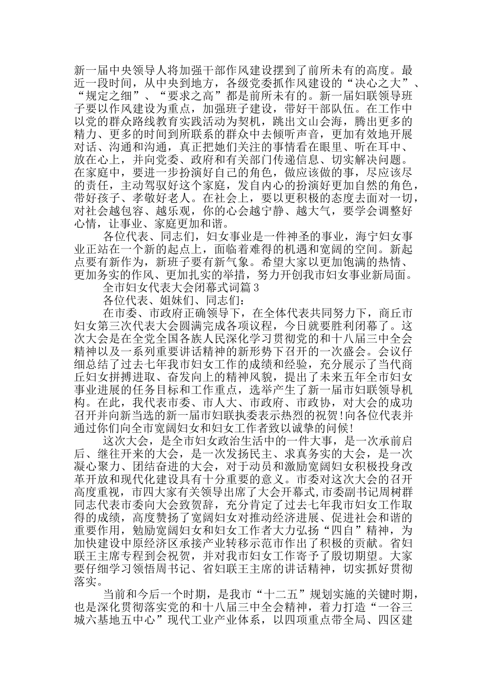 全市妇女代表大会闭幕式词_第2页