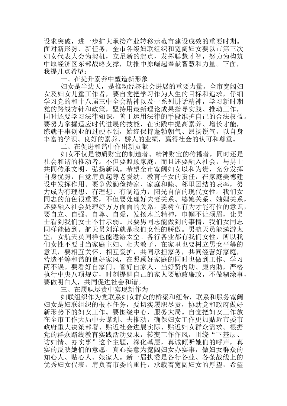 全市妇女代表大会闭幕式词_第3页