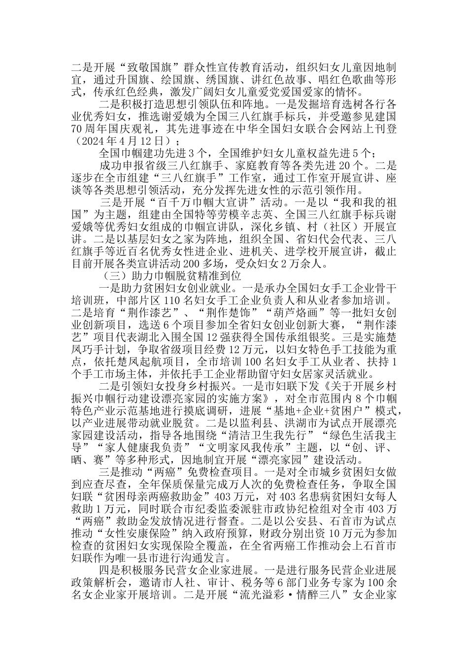 全市妇联年度工作总结_第2页