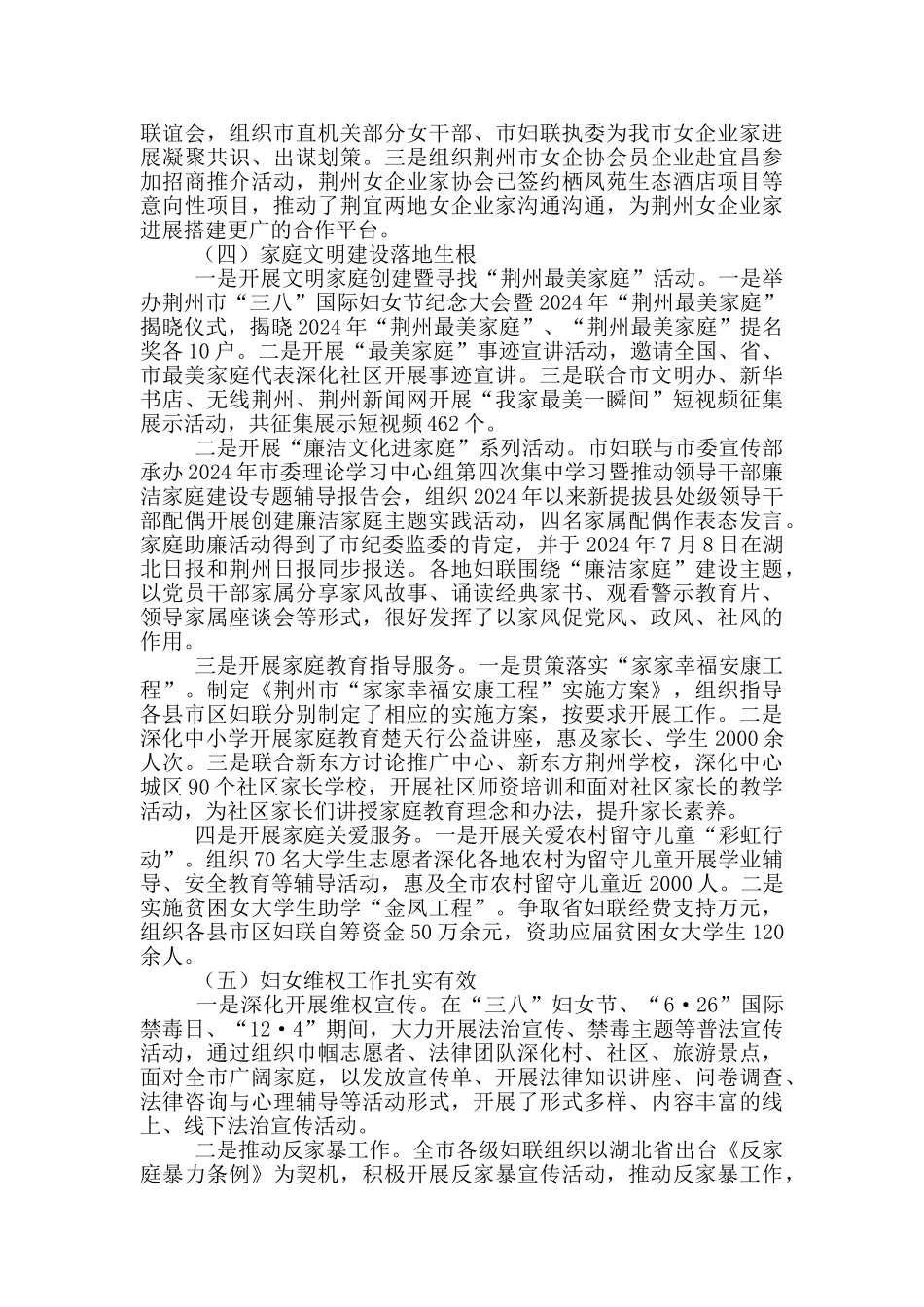 全市妇联年度工作总结_第3页