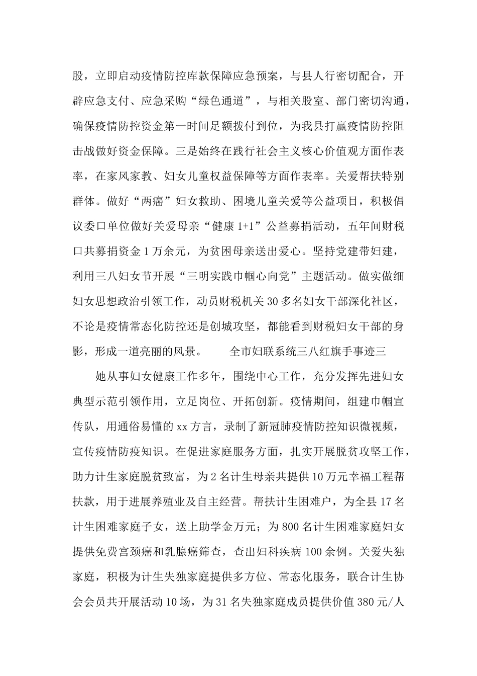 全市妇联系统三八红旗手事迹_第2页
