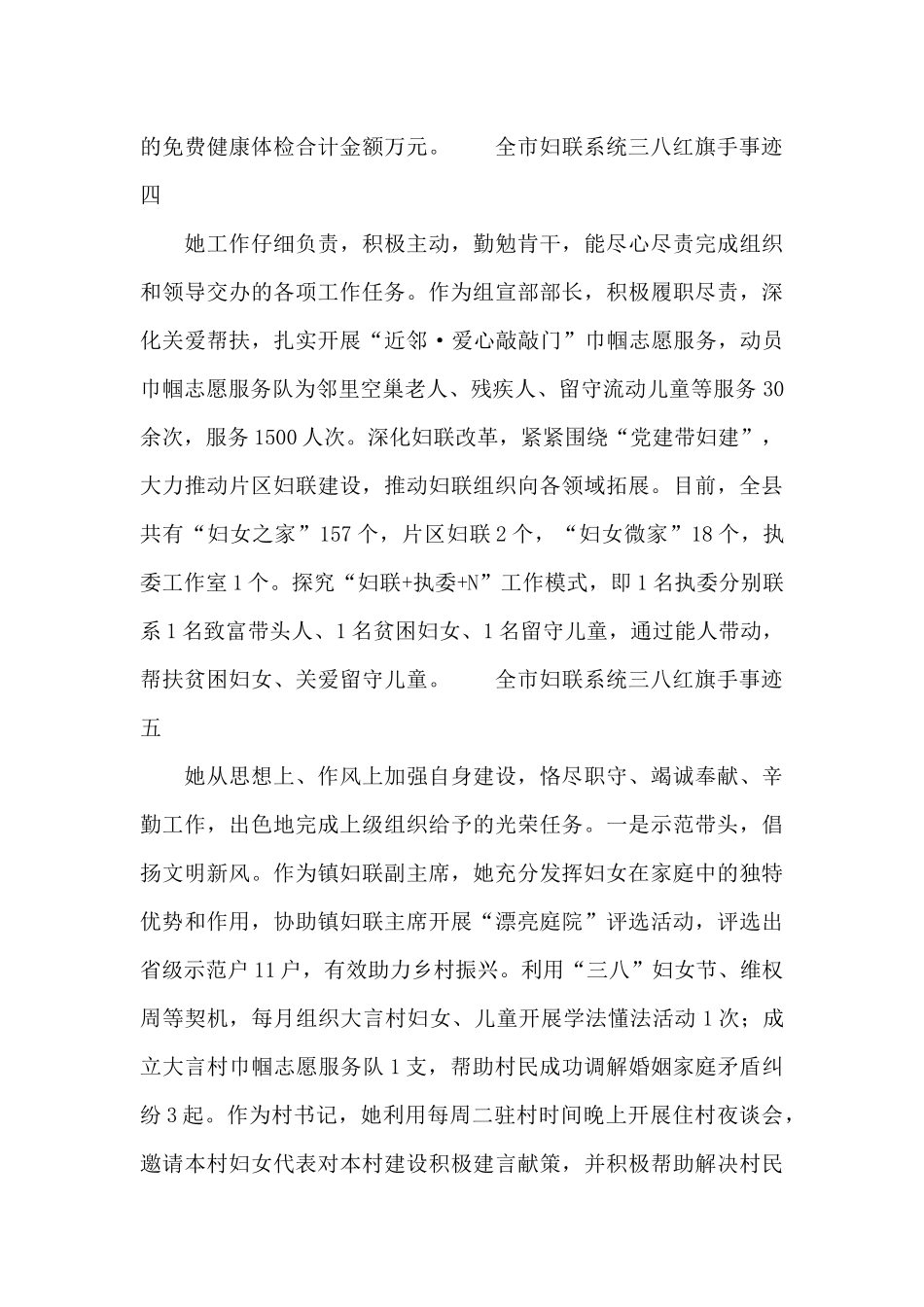 全市妇联系统三八红旗手事迹_第3页