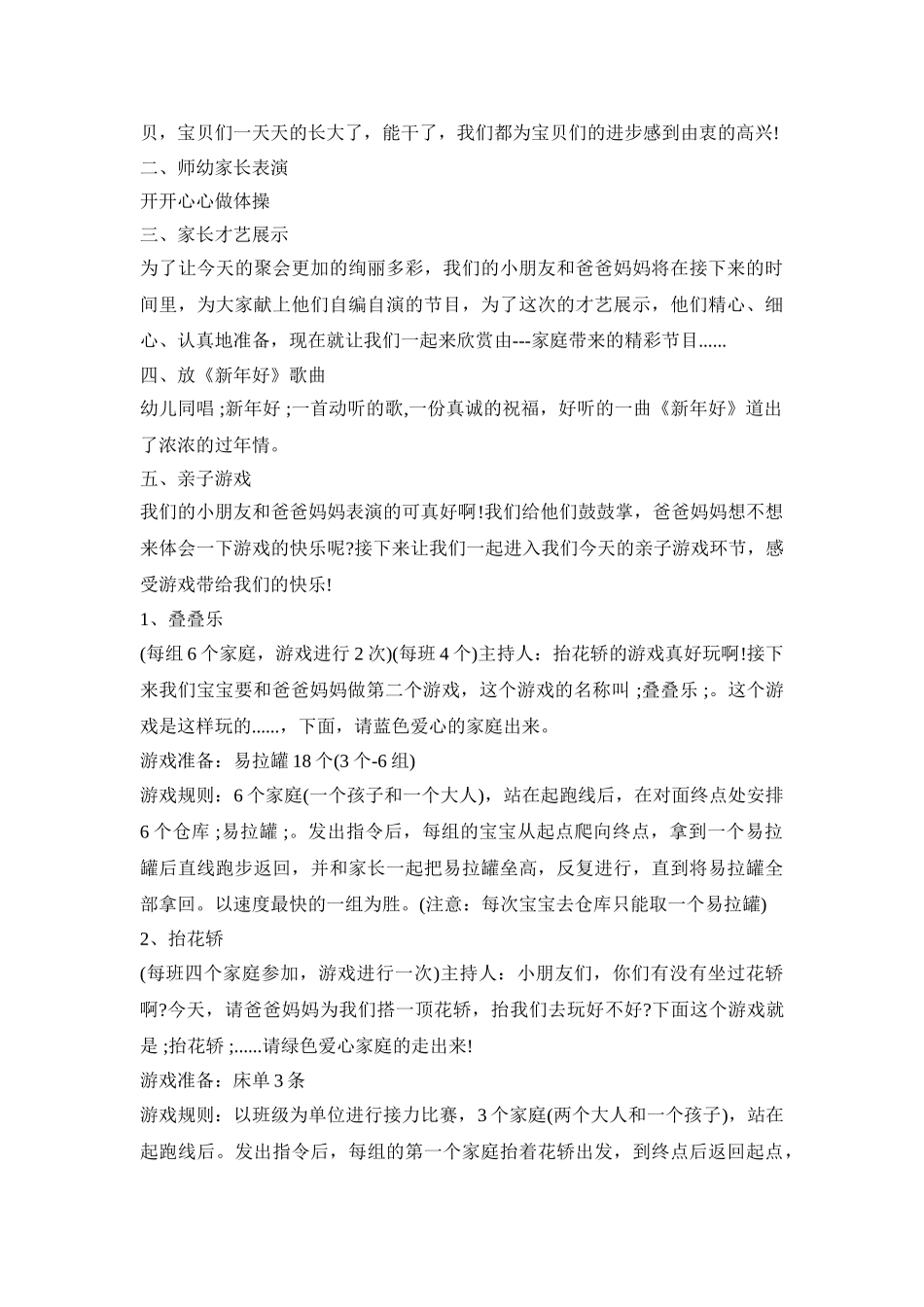 幼儿园游园策划活动方案四篇_第3页