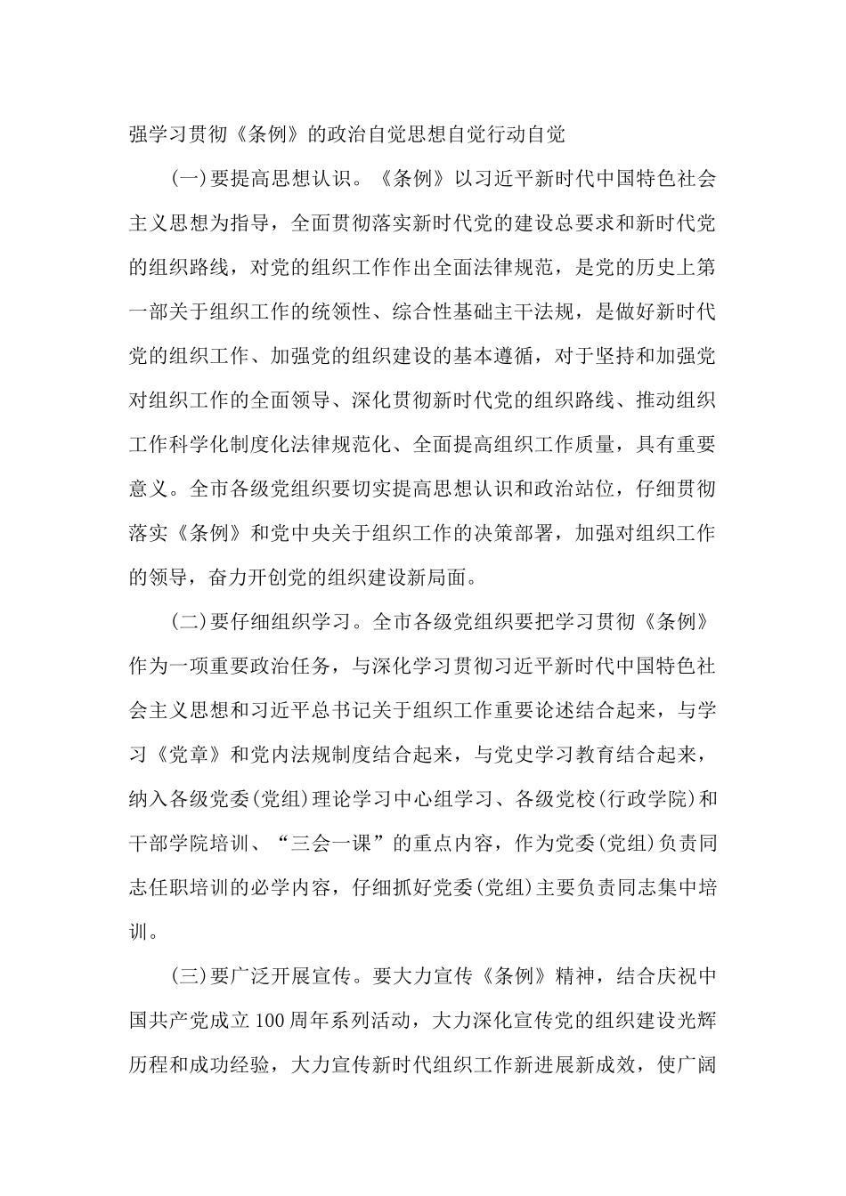 全市学习贯彻《组织工作条例》座谈会讲话材料_第2页