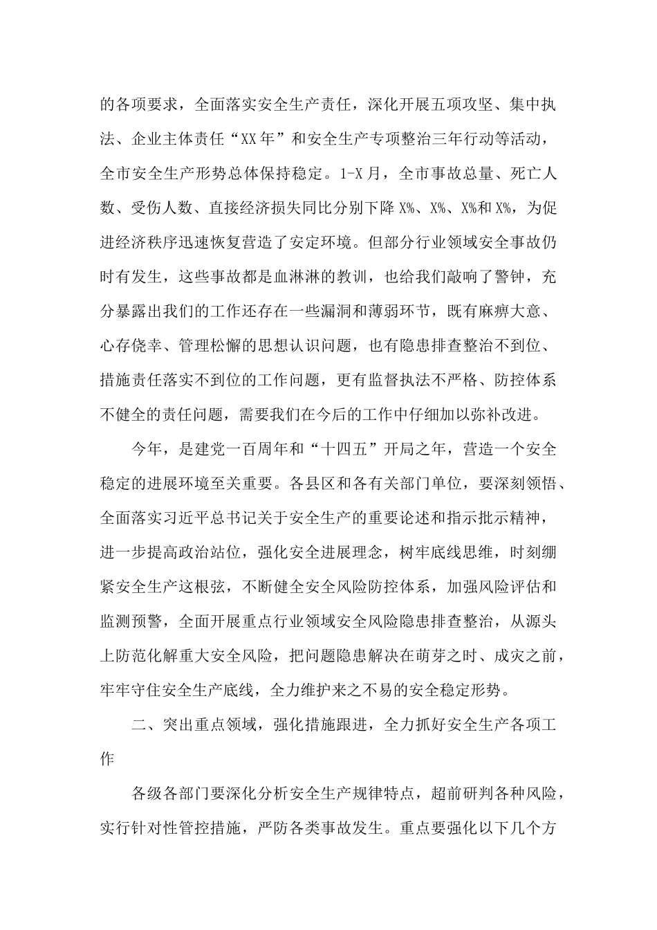 全市安全生产工作视频会讲话_第2页