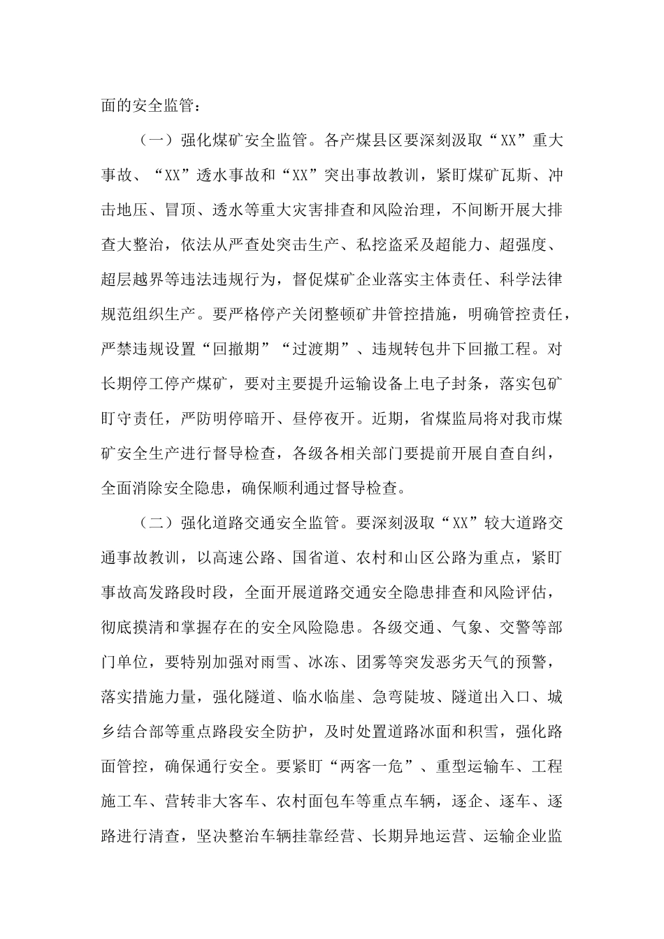 全市安全生产工作视频会讲话_第3页