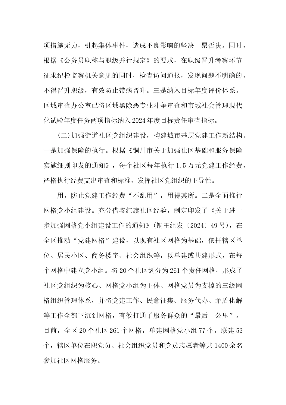 全市市域社会治理现代化工作进展情况汇报_第2页