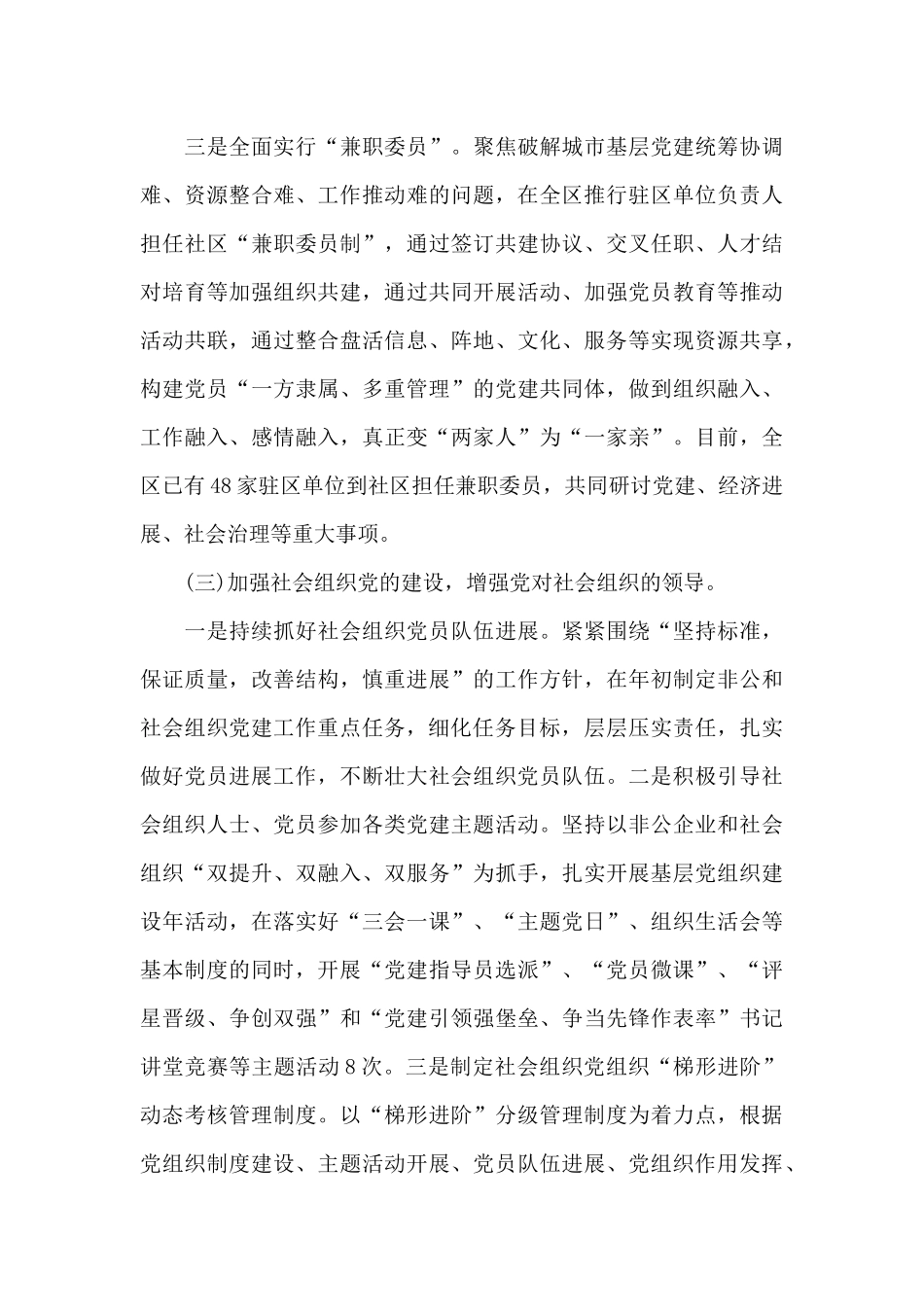 全市市域社会治理现代化工作进展情况汇报_第3页