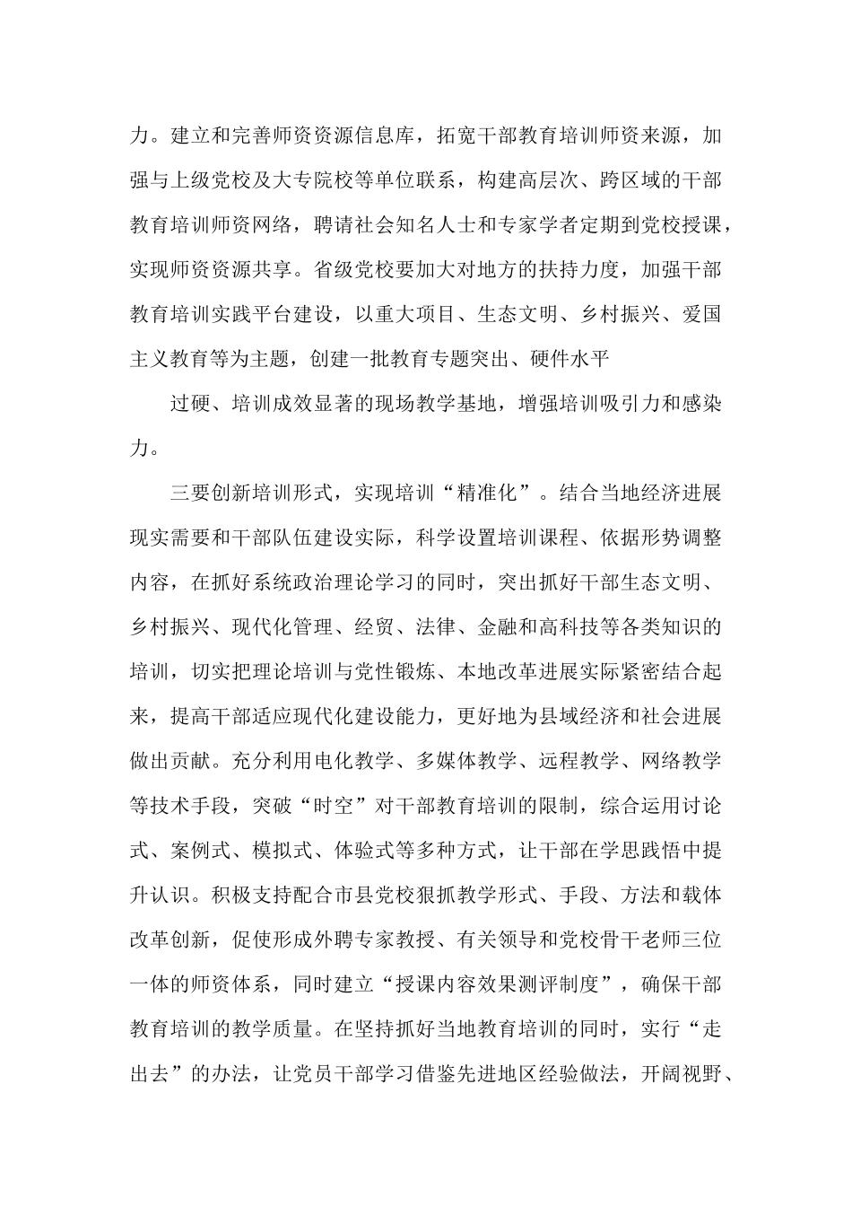 全市干部教育培训工作调研报告_第3页