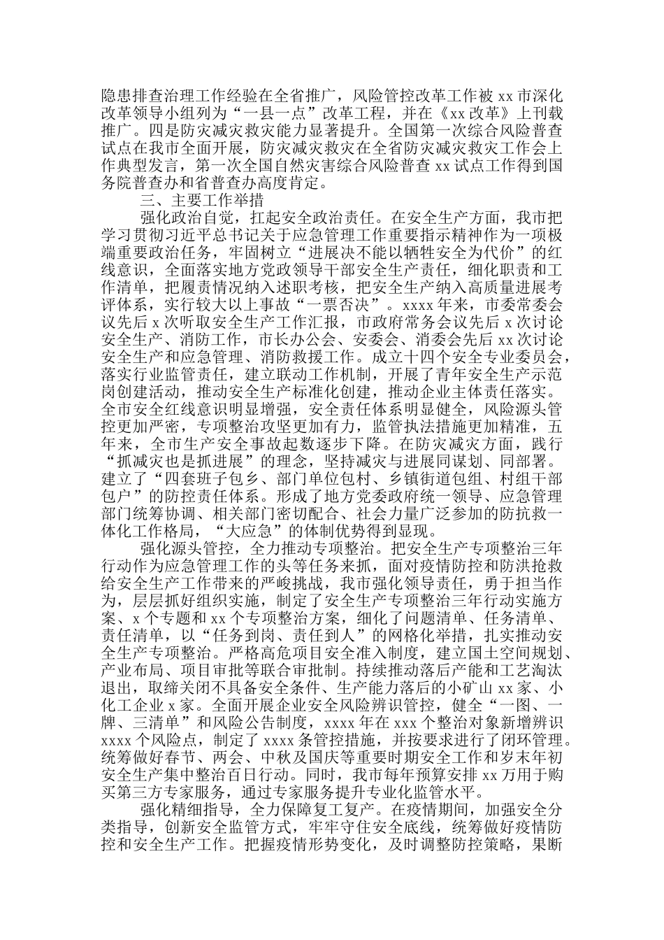 全市应急管理工作情况汇报_第2页