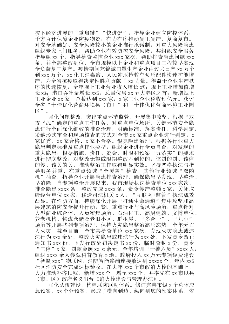 全市应急管理工作情况汇报_第3页