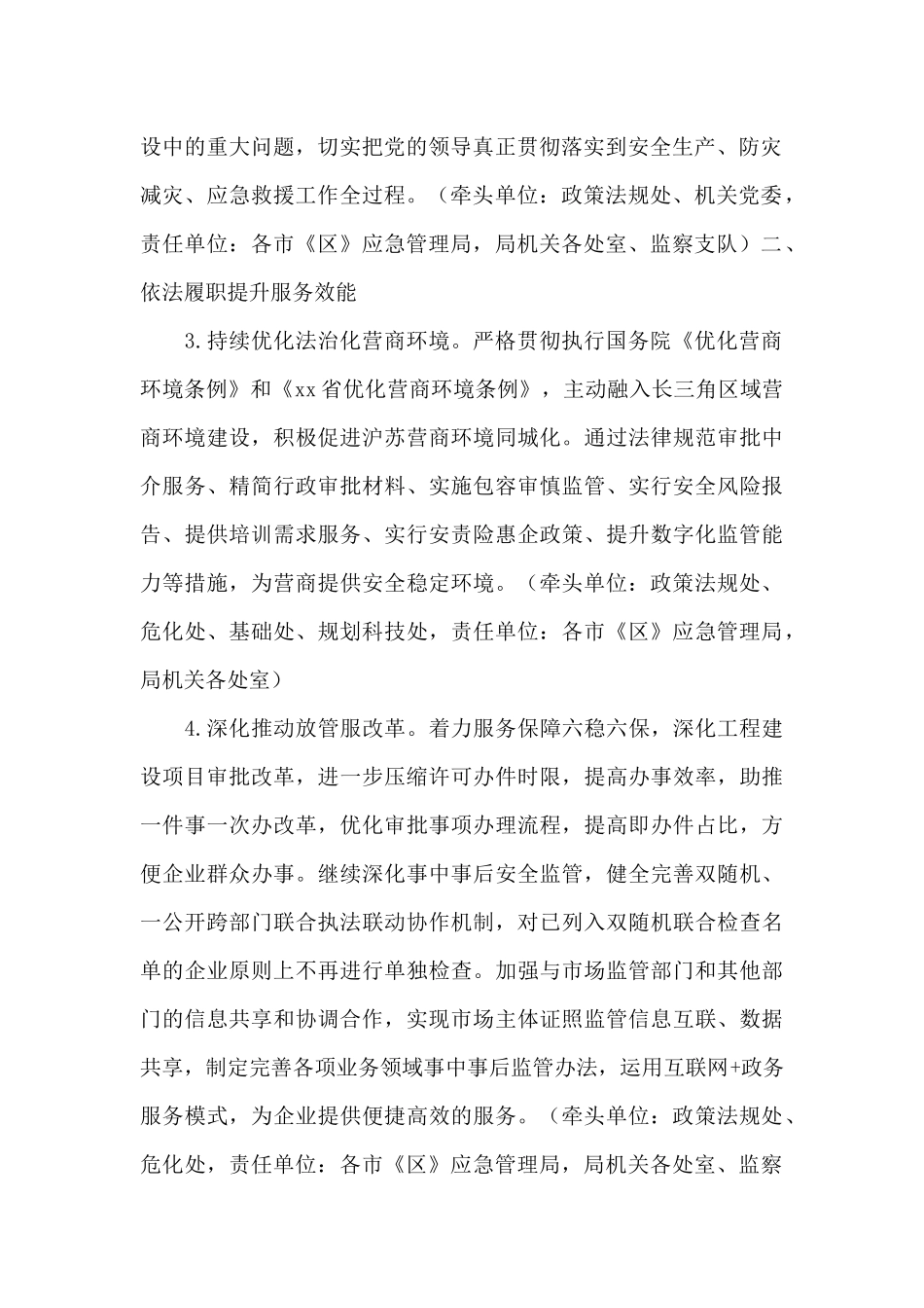 全市应急管理系统法治建设工作要点_第2页