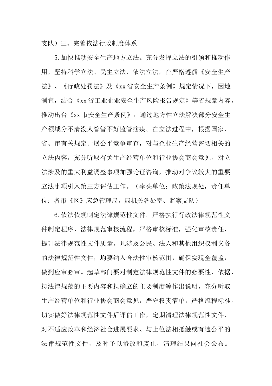 全市应急管理系统法治建设工作要点_第3页