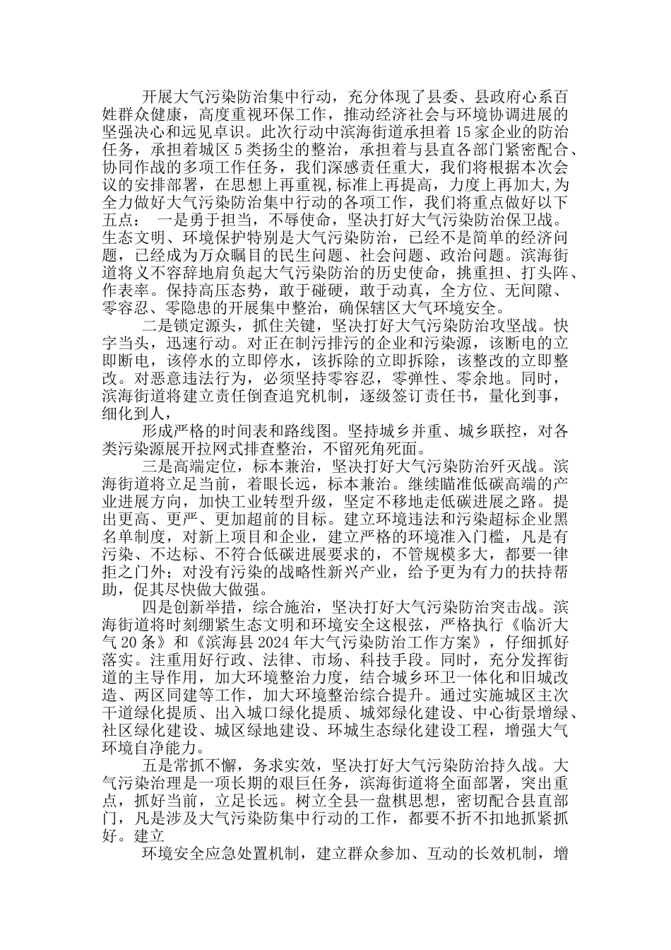 全市廉政大会表态发言_第2页