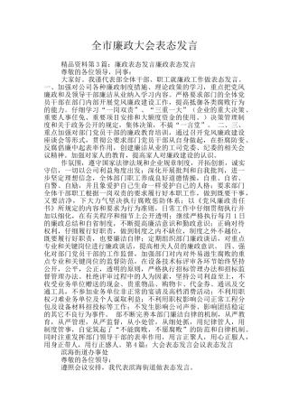 全市廉政大会表态发言