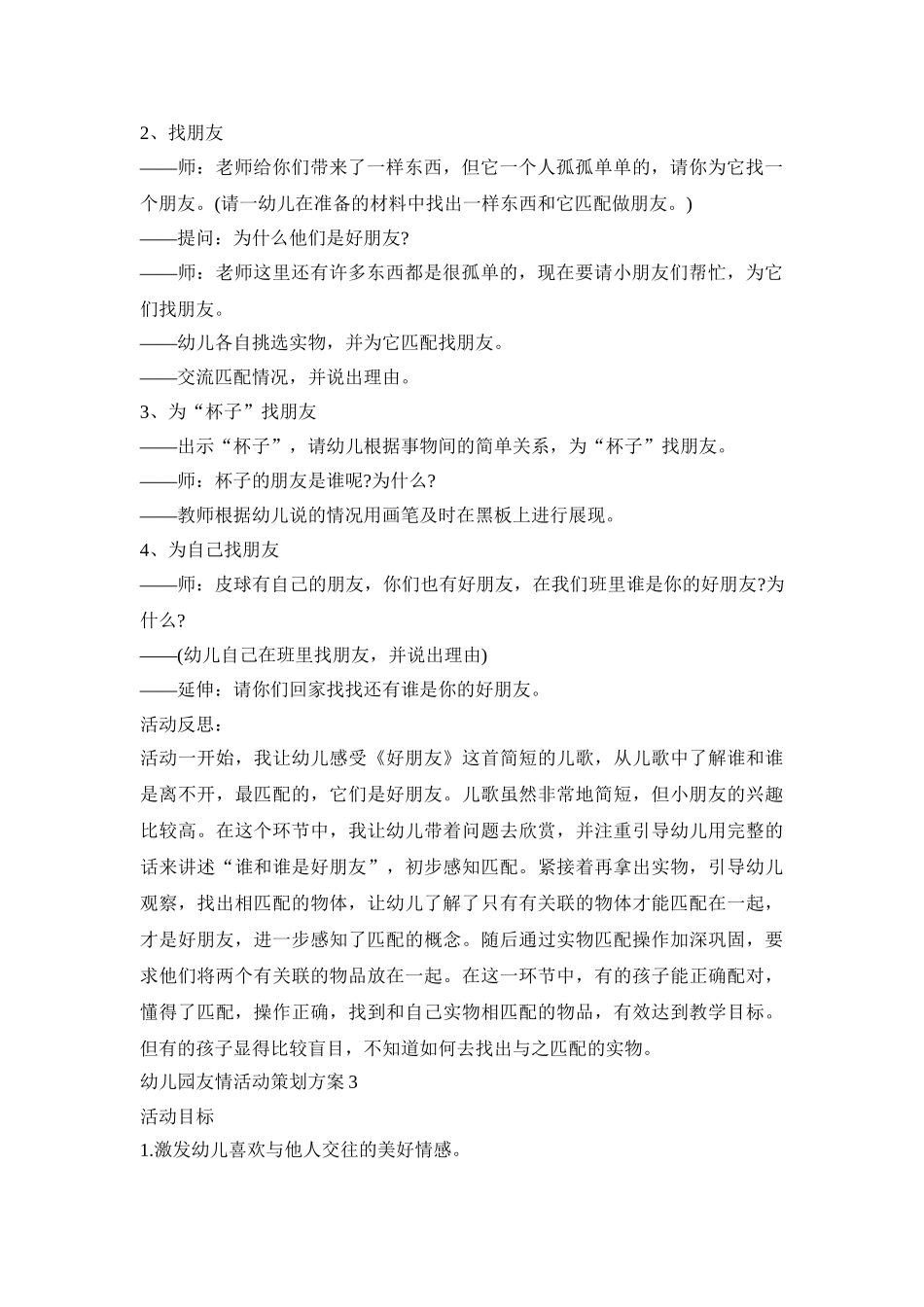 幼儿园友情活动策划方案模板五篇_第3页
