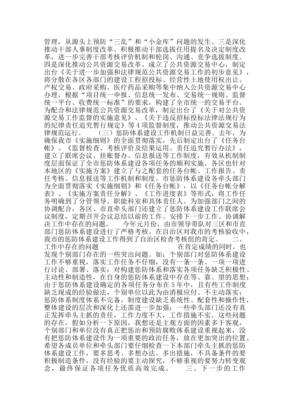 全市惩防体系联席会上领导讲话_第2页