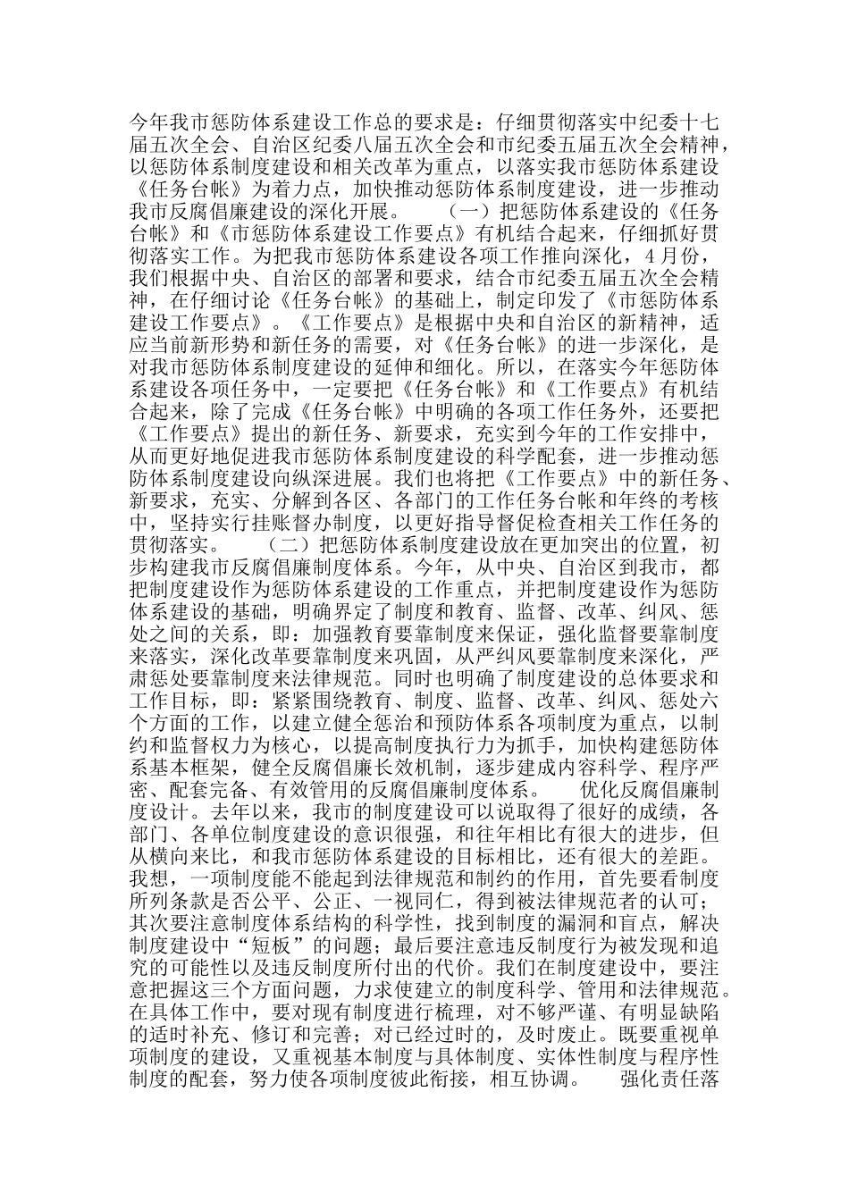 全市惩防体系联席会上领导讲话_第3页