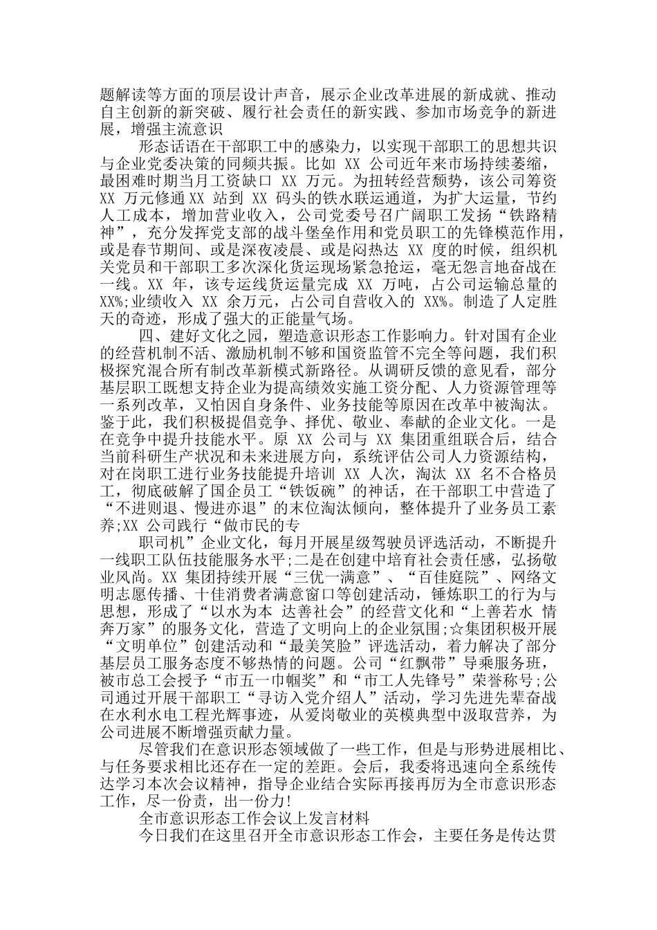 全市意识形态工作会议上发言材料_第2页