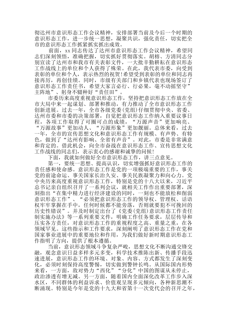 全市意识形态工作会议上发言材料_第3页