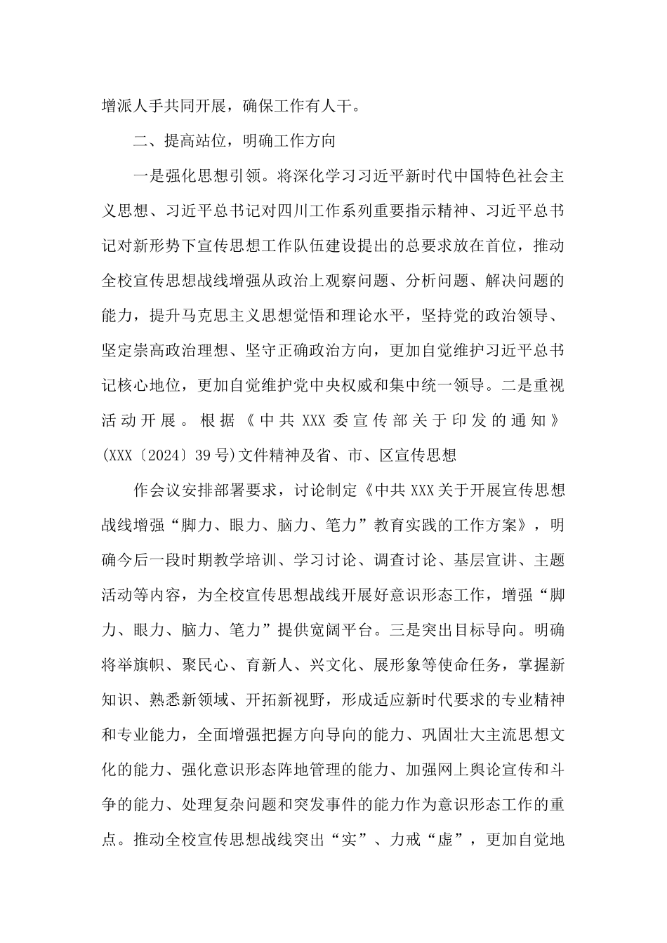 全市意识形态工作会议上国企公司发言材料_第2页