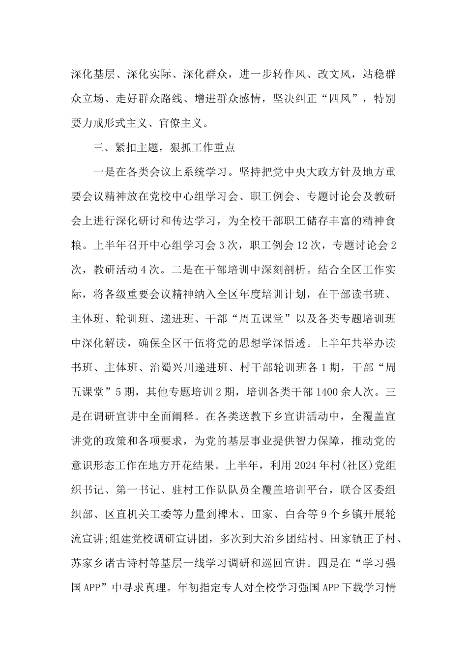 全市意识形态工作会议上国企公司发言材料_第3页