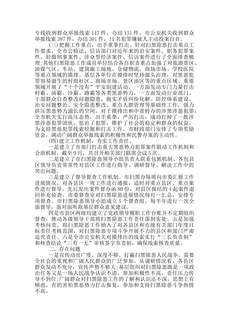 全市扫黑除恶专项斗争开展情况调研报告_第2页
