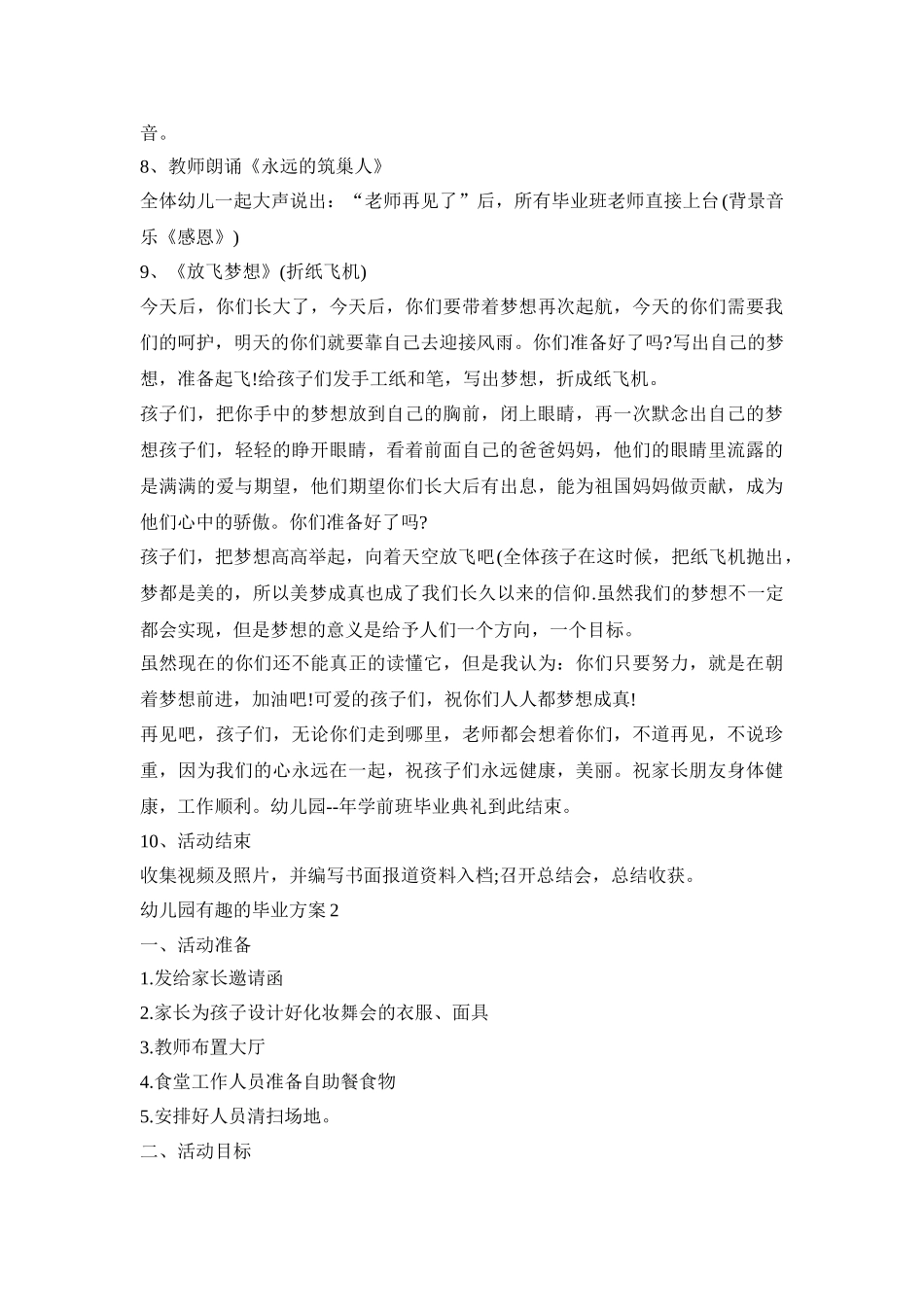 幼儿园有趣的毕业活动策划方案五篇_第3页