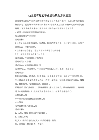 幼儿园有趣的毕业活动策划方案五篇