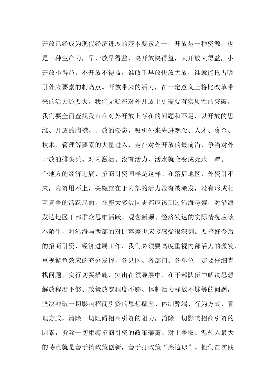 全市招商引资工作会议讲话_第2页