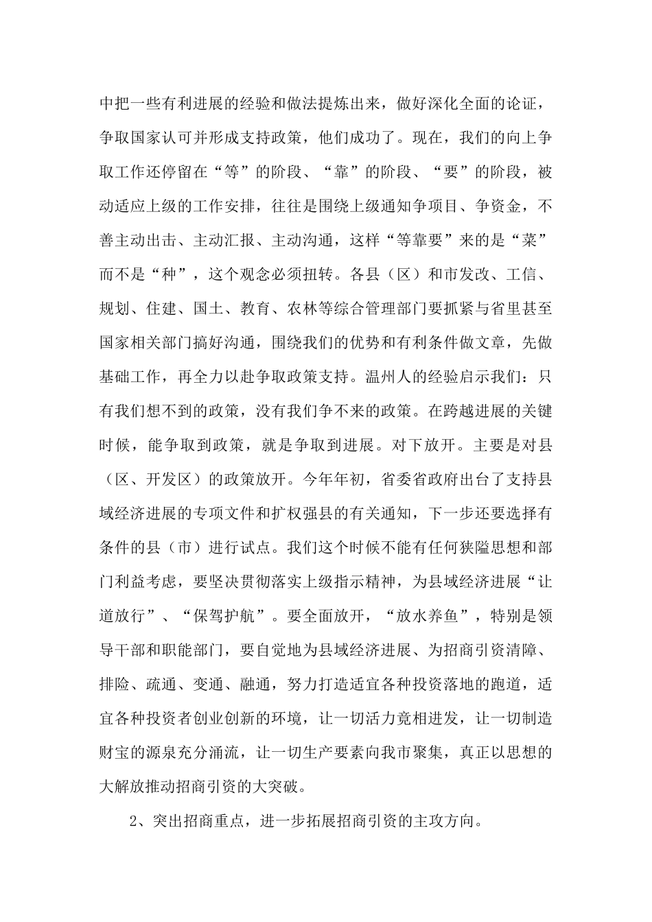 全市招商引资工作会议讲话_第3页