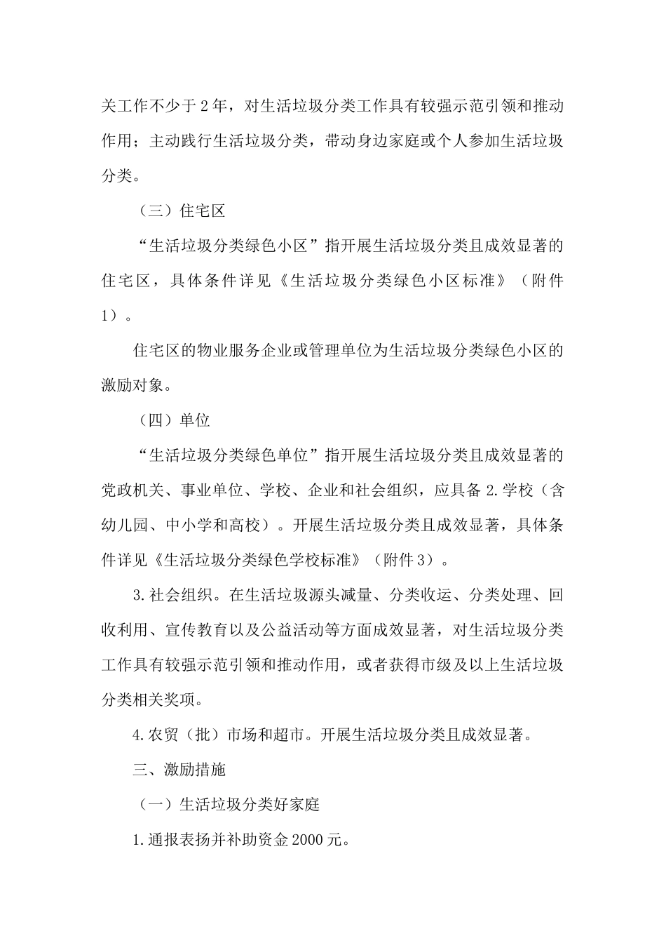全市推进生活垃圾分类工作激励活动方案_第2页