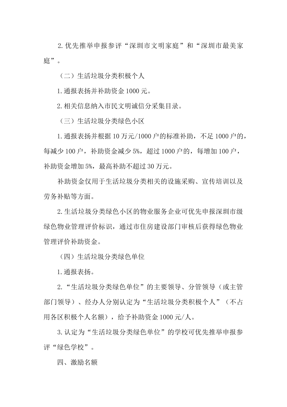 全市推进生活垃圾分类工作激励活动方案_第3页