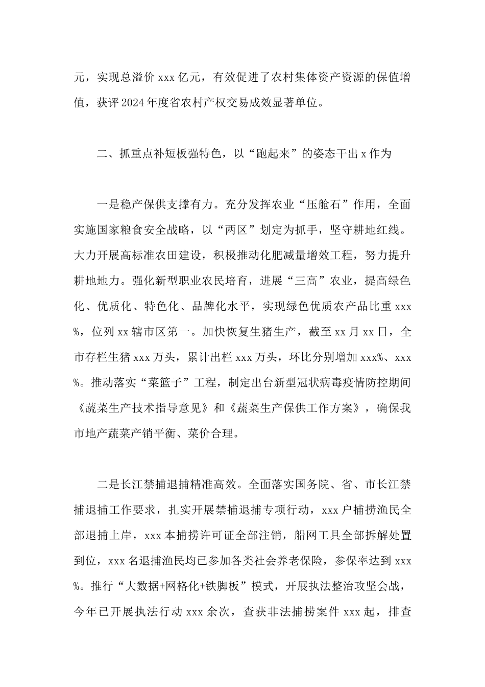 全市推进乡村振兴战略进展情况的报告_第3页