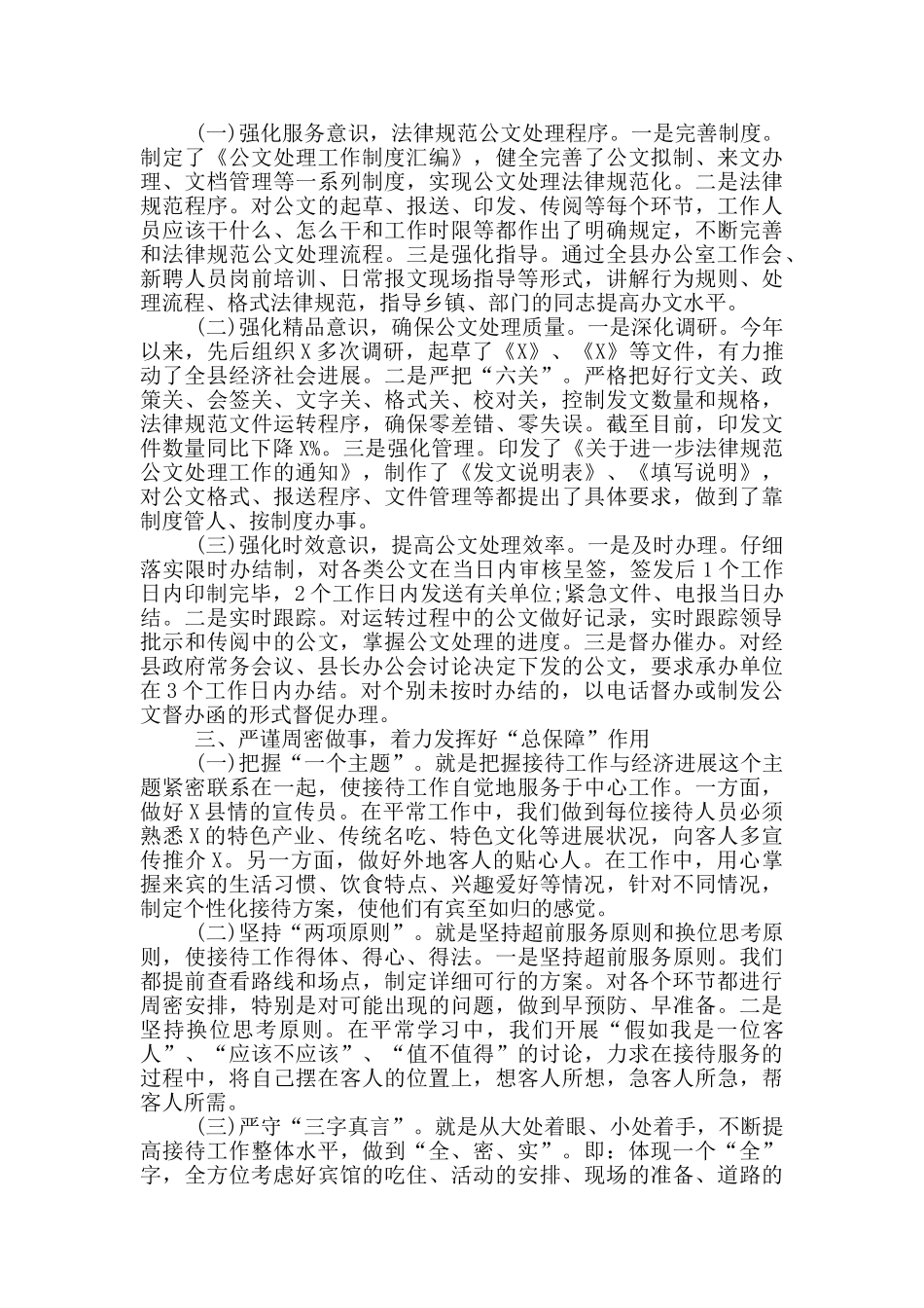 全市政府办公室系统政务工作座谈会发言提纲_第2页