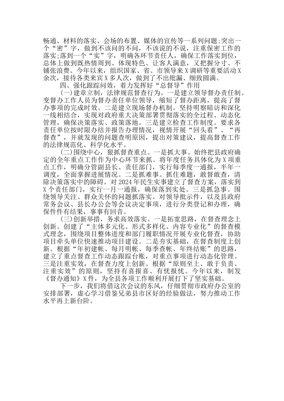 全市政府办公室系统政务工作座谈会发言提纲_第3页