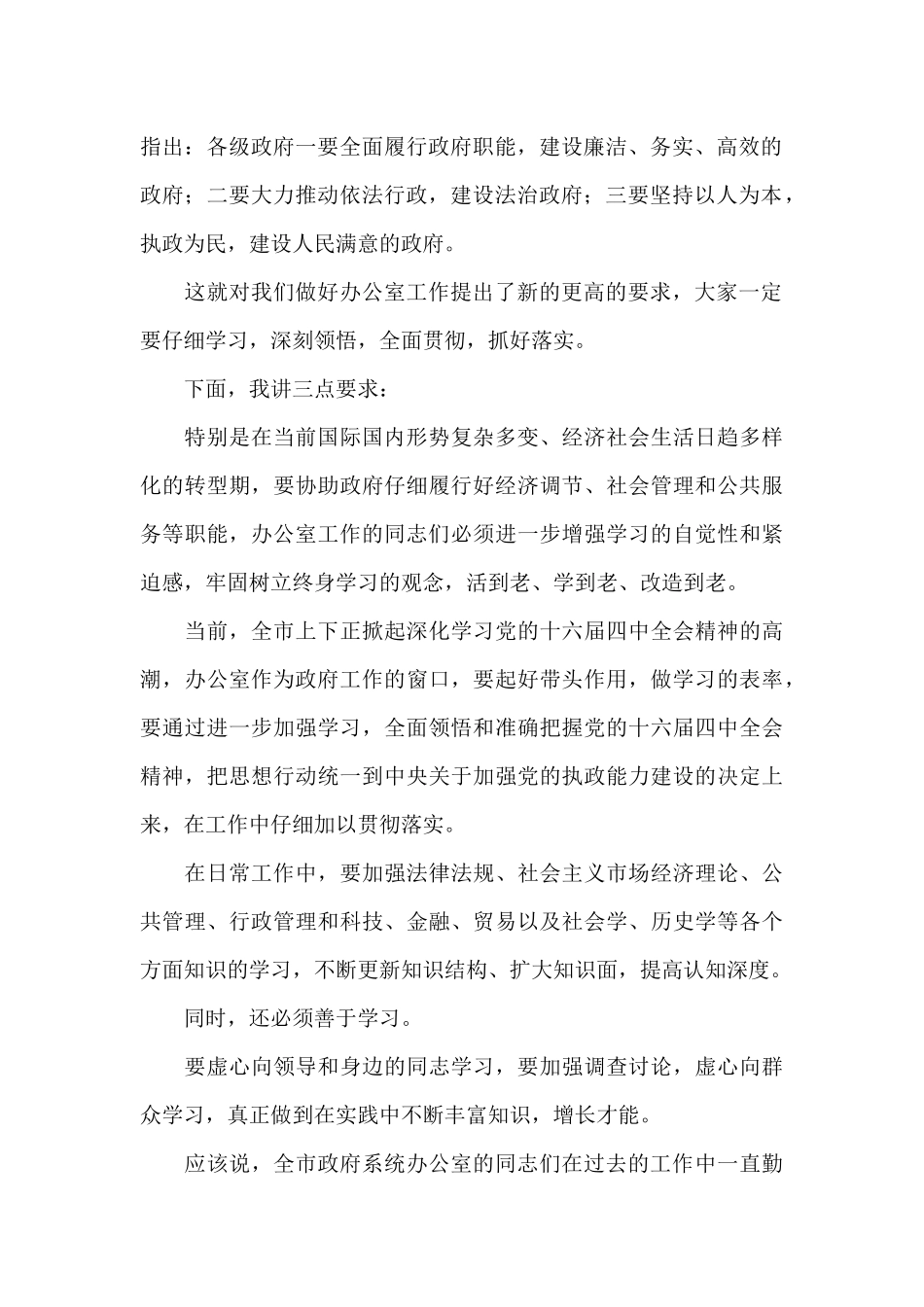 全市政府系统办公室主任会议上的讲话2篇_第2页