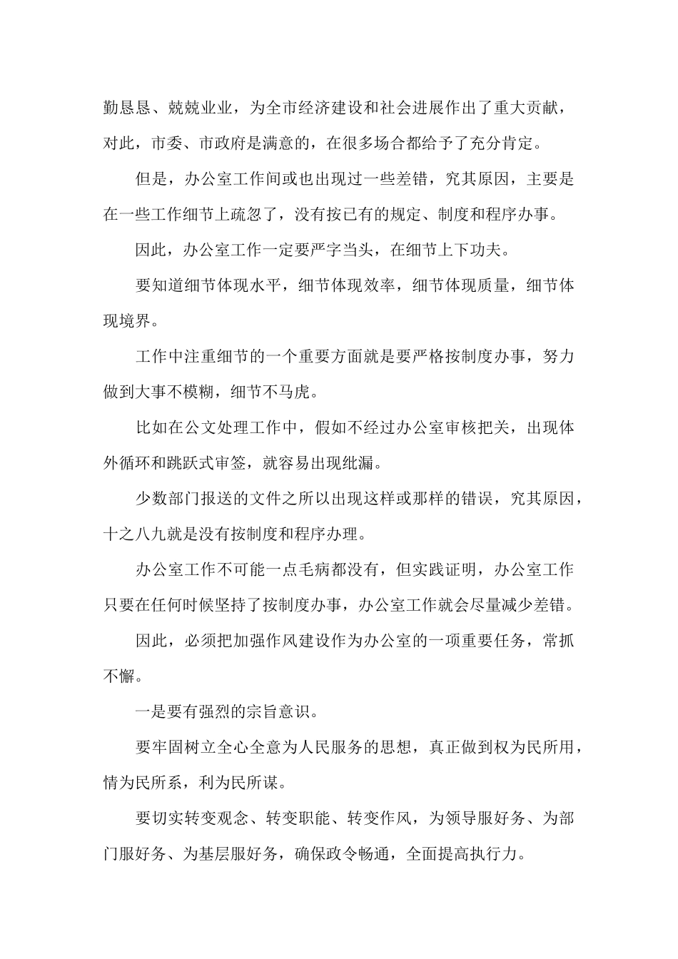 全市政府系统办公室主任会议上的讲话2篇_第3页