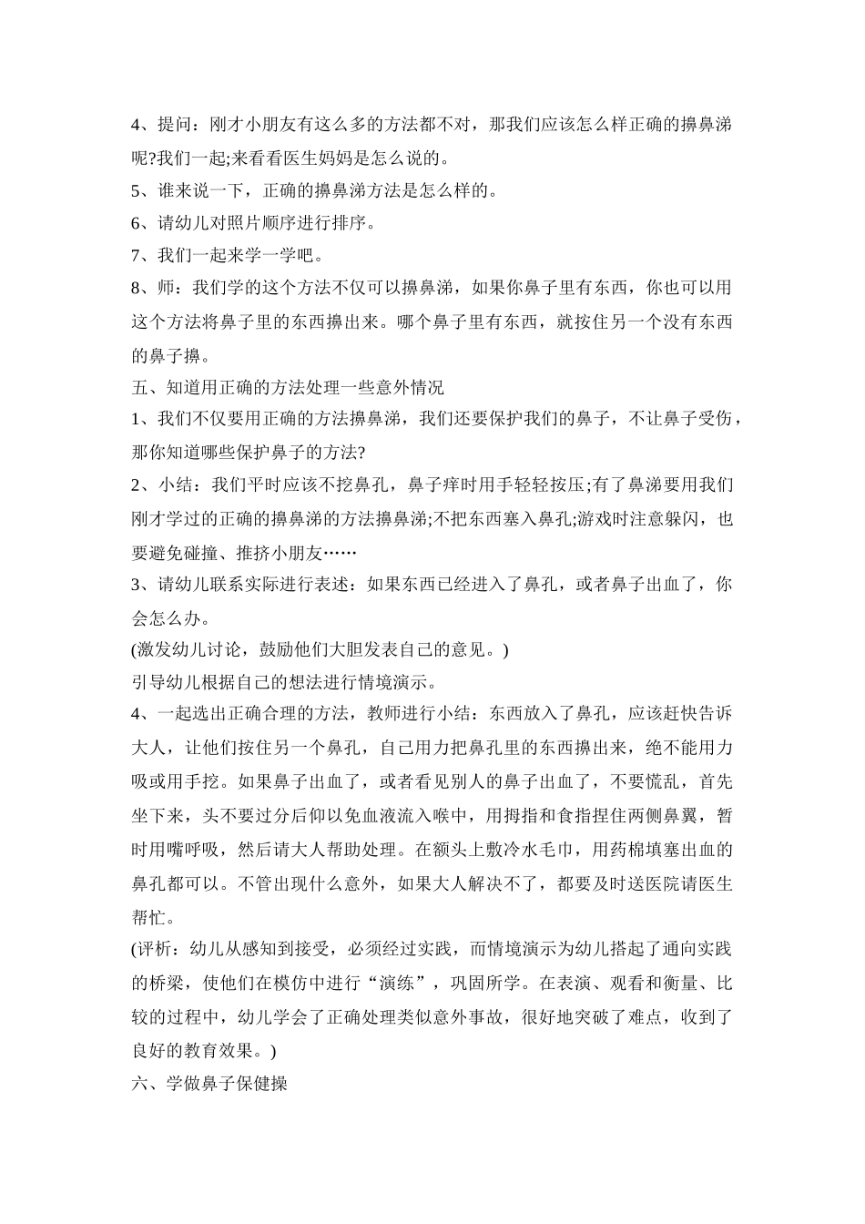 幼儿园幼儿鼻子活动方案四篇_第2页