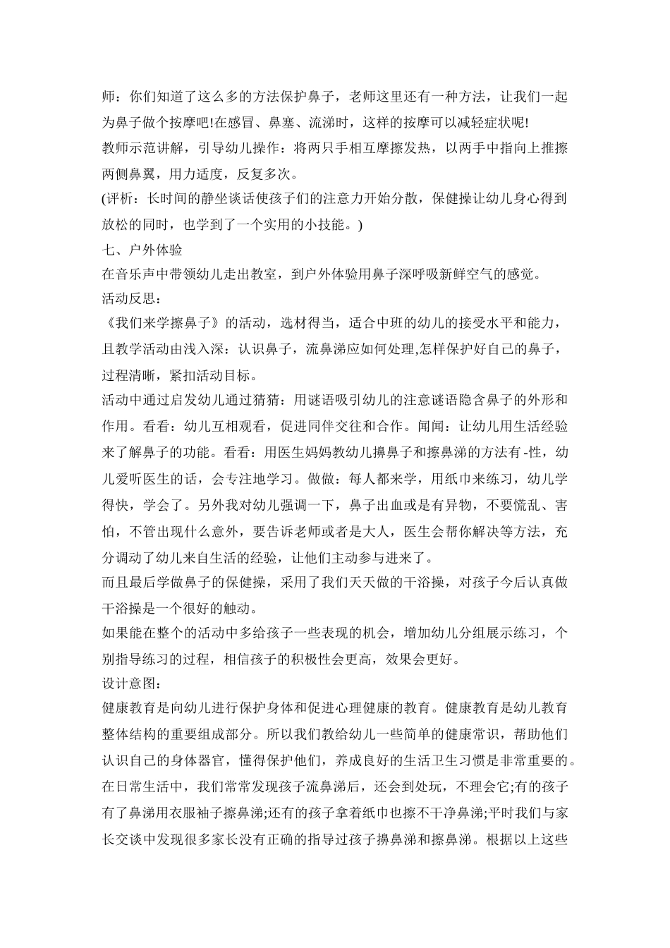 幼儿园幼儿鼻子活动方案四篇_第3页