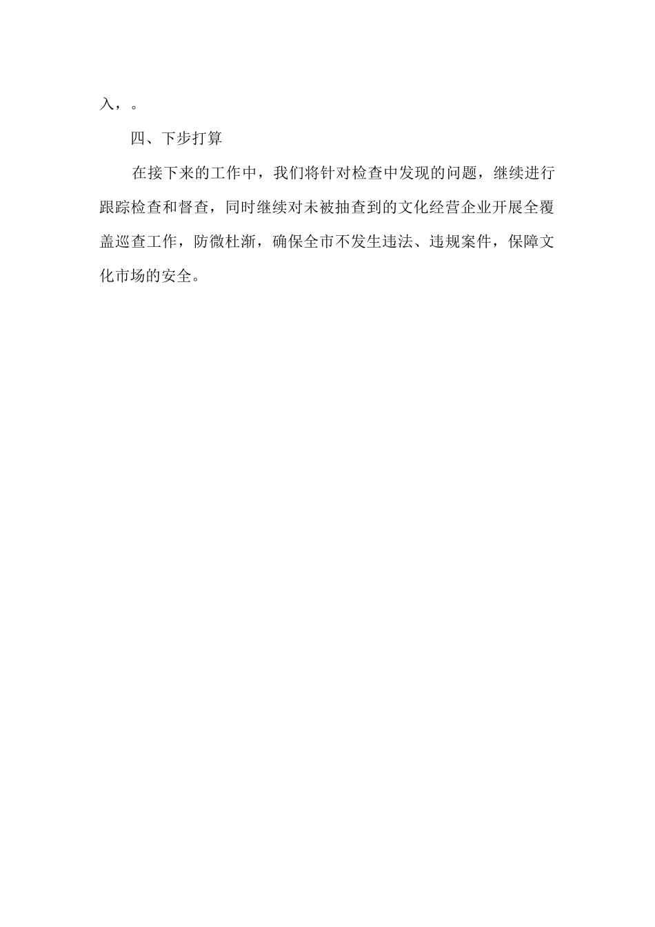 全市文化经营企业联合检查情况总结_第2页