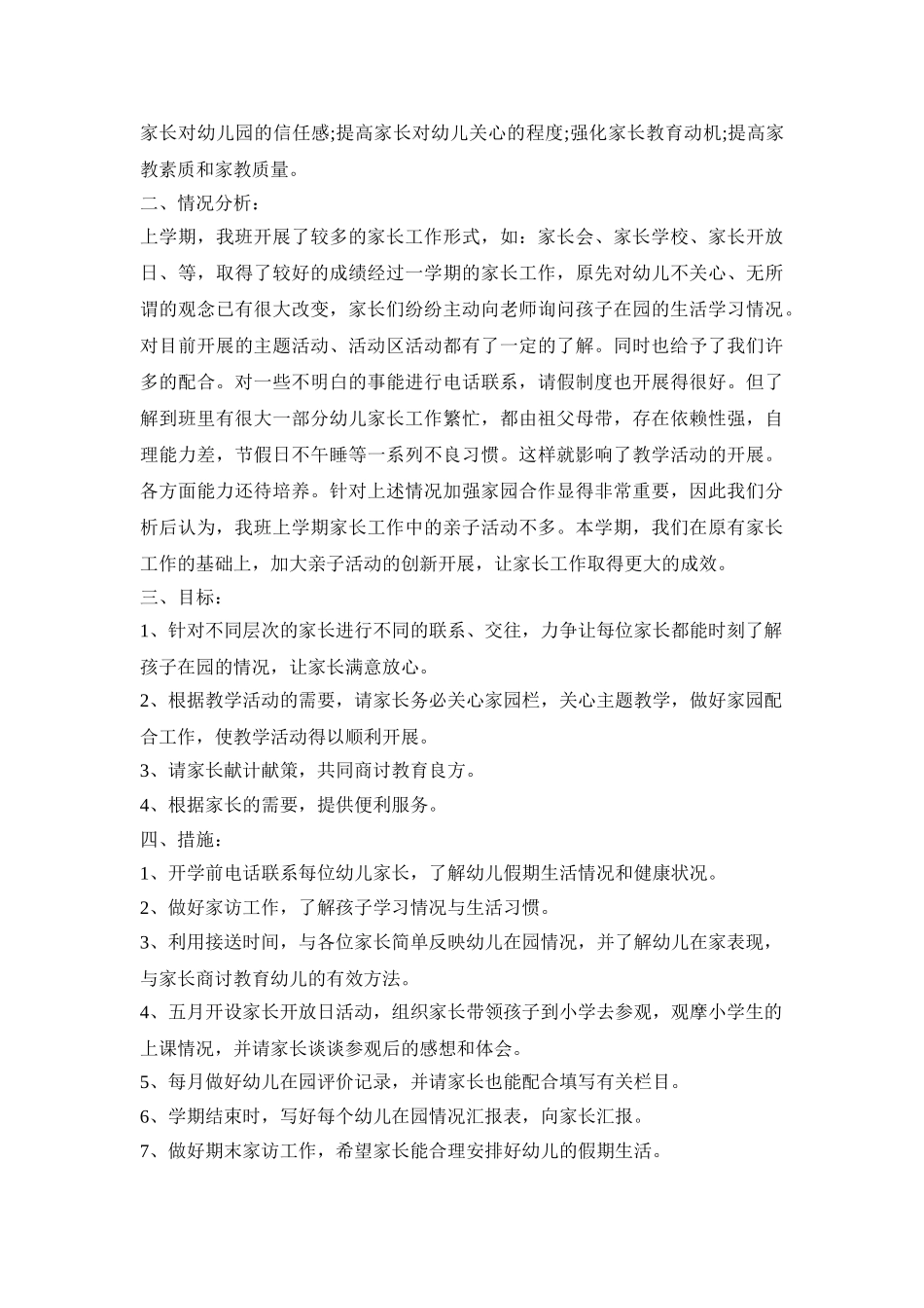幼儿园幼儿家访活动策划方案五篇_第3页