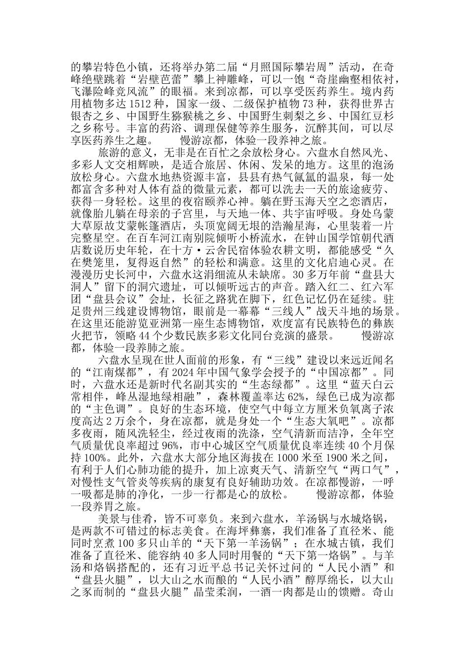 全市旅游文化产业发展大会推介致辞_第2页